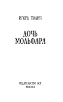 Дочь мольфара — фото, картинка — 2