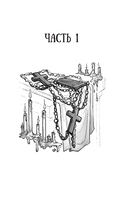 Дочь мольфара — фото, картинка — 14