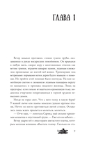 Дочь мольфара — фото, картинка — 6