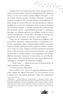 Дочь мольфара — фото, картинка — 8