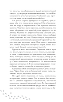 Дочь мольфара — фото, картинка — 9