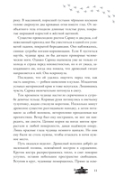 Дочь мольфара — фото, картинка — 10