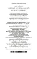 Ракетный корабль 