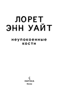 Неупокоенные кости — фото, картинка — 8