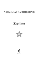 Жар-Цвет — фото, картинка — 2