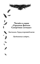Кастильмо. Город сгоревшей магии — фото, картинка — 2
