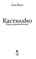 Кастильмо. Город сгоревшей магии — фото, картинка — 3