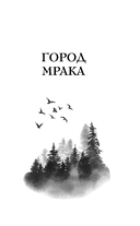 Кастильмо. Город сгоревшей магии — фото, картинка — 7