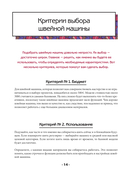 Шитье на швейной машине. Полный французский справочник — фото, картинка — 12