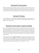 Шитье на швейной машине. Полный французский справочник — фото, картинка — 13