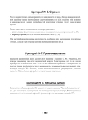 Шитье на швейной машине. Полный французский справочник — фото, картинка — 14