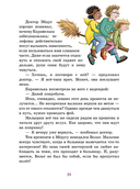 Доктор Медус и секрет птерозавра — фото, картинка — 2