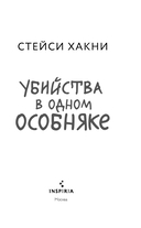 Убийства в одном особняке — фото, картинка — 2