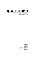 Иду на грозу — фото, картинка — 1