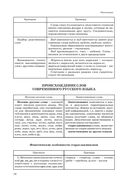 Русский язык. Таблицы, схемы, упражнения. Для поступающих в вузы — фото, картинка — 18