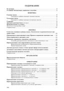 Русский язык. Таблицы, схемы, упражнения. Для поступающих в вузы — фото, картинка — 19