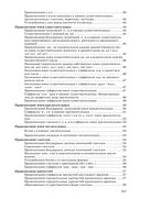 Русский язык. Таблицы, схемы, упражнения. Для поступающих в вузы — фото, картинка — 20