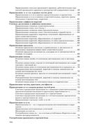 Русский язык. Таблицы, схемы, упражнения. Для поступающих в вузы — фото, картинка — 21