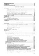 Русский язык. Таблицы, схемы, упражнения. Для поступающих в вузы — фото, картинка — 22