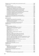 Русский язык. Таблицы, схемы, упражнения. Для поступающих в вузы — фото, картинка — 23