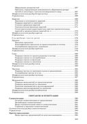 Русский язык. Таблицы, схемы, упражнения. Для поступающих в вузы — фото, картинка — 24