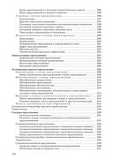 Русский язык. Таблицы, схемы, упражнения. Для поступающих в вузы — фото, картинка — 25