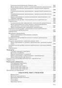 Русский язык. Таблицы, схемы, упражнения. Для поступающих в вузы — фото, картинка — 26