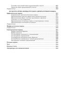 Русский язык. Таблицы, схемы, упражнения. Для поступающих в вузы — фото, картинка — 27