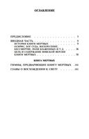 Египетская книга мертвых — фото, картинка — 24