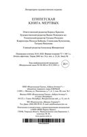 Египетская книга мертвых — фото, картинка — 26