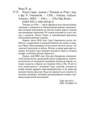 Ключ Сары — фото, картинка — 25