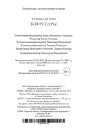 Ключ Сары — фото, картинка — 26