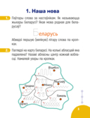 Беларуская мова крок за крокам. 1 клас. Сшытак заданняў — фото, картинка — 1