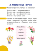 Беларуская мова крок за крокам. 1 клас. Сшытак заданняў — фото, картинка — 2