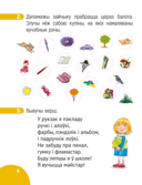 Беларуская мова крок за крокам. 1 клас. Сшытак заданняў — фото, картинка — 4