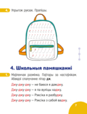 Беларуская мова крок за крокам. 1 клас. Сшытак заданняў — фото, картинка — 5