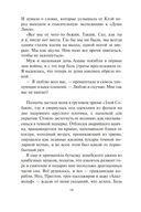 Свет невозможных звезд — фото, картинка — 16