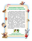 Готовим руку к письму. Буквы по точкам — фото, картинка — 1