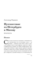 Россия глазами русских писателей — фото, картинка — 12