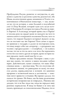 Россия глазами русских писателей — фото, картинка — 10