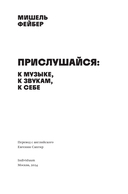 Прислушайся к музыке, к звукам, к себе — фото, картинка — 3