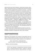 Не просто речь. 10 законов публичных выступлений — фото, картинка — 16