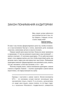 Не просто речь. 10 законов публичных выступлений — фото, картинка — 20