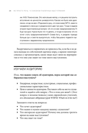 Не просто речь. 10 законов публичных выступлений — фото, картинка — 21