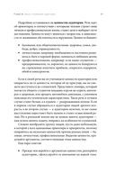Не просто речь. 10 законов публичных выступлений — фото, картинка — 22