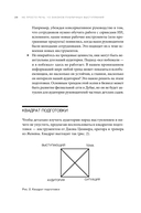 Не просто речь. 10 законов публичных выступлений — фото, картинка — 23