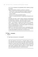 Не просто речь. 10 законов публичных выступлений — фото, картинка — 27