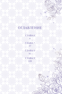 Брошенная императрица. Том 2 — фото, картинка — 5