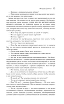 Мемуары Дьявола — фото, картинка — 12