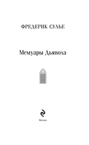 Мемуары Дьявола — фото, картинка — 2